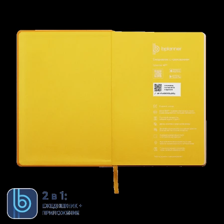Ежедневник Bplanner.02 yellow (желтый)