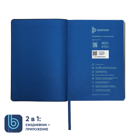 Ежедневник Bplanner.01 blue (синий)