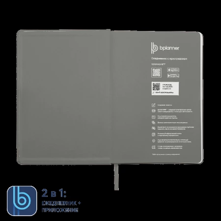 Ежедневник Bplanner.02 grey (серый)