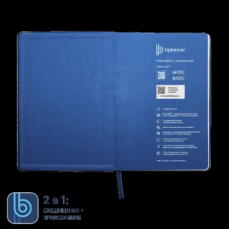 Ежедневник Bplanner.02 blue (синий)